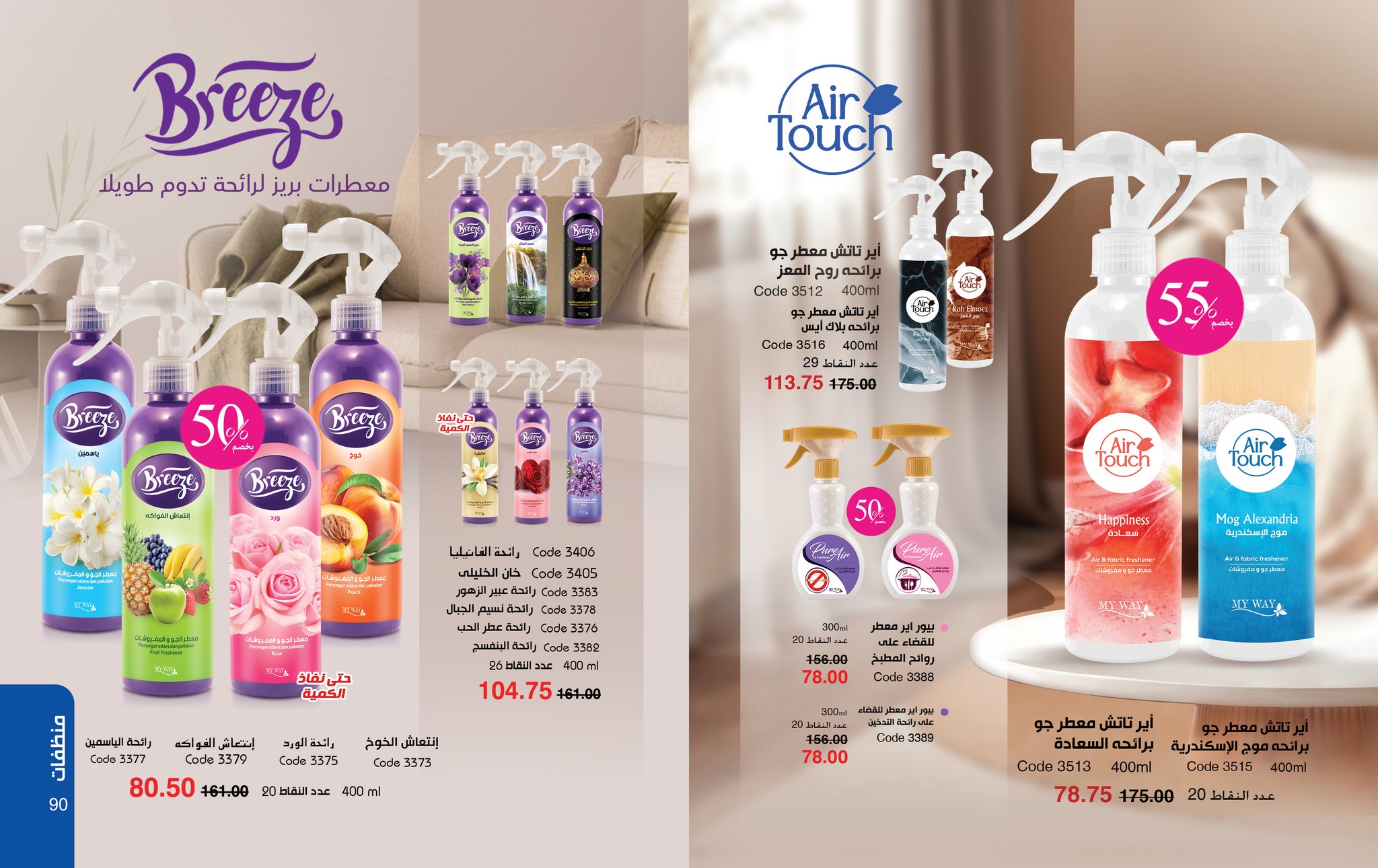 myway offers from 28sep to 2sep 2025 عروض ماى واى من 28 سبتمبر حتى 2 سبتمبر 2025 صفحة رقم 45